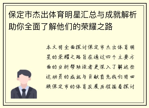 保定市杰出体育明星汇总与成就解析助你全面了解他们的荣耀之路
