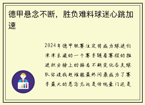 德甲悬念不断，胜负难料球迷心跳加速