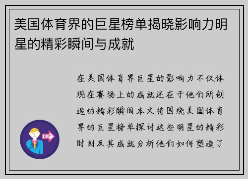 美国体育界的巨星榜单揭晓影响力明星的精彩瞬间与成就