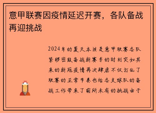 意甲联赛因疫情延迟开赛，各队备战再迎挑战
