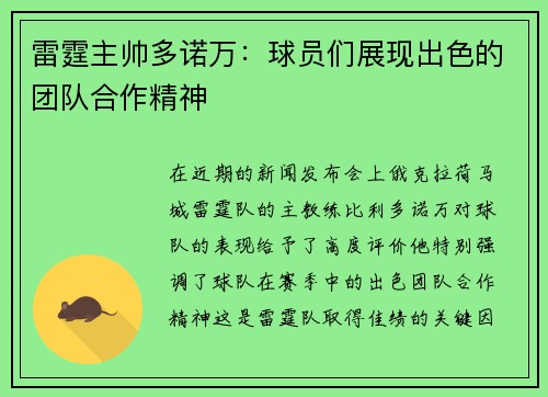 雷霆主帅多诺万：球员们展现出色的团队合作精神